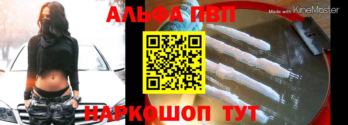 A PVP VHQ  A-PVP Соль  Белогорск  Вход с VPN 