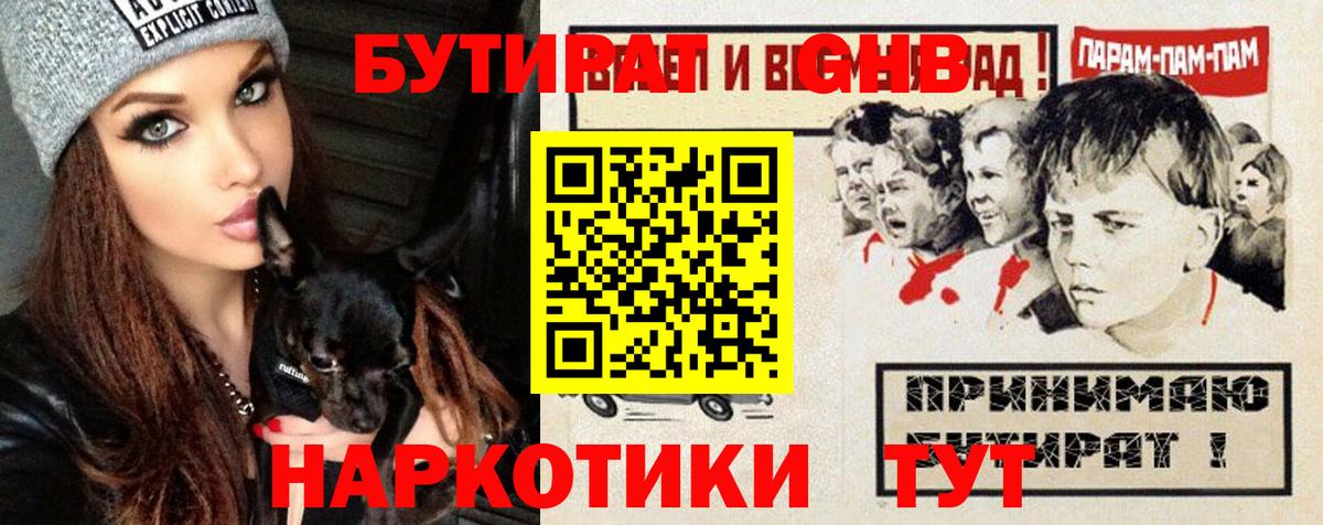 Белогорск  БУТИРАТ бутик  Вход с VPN 