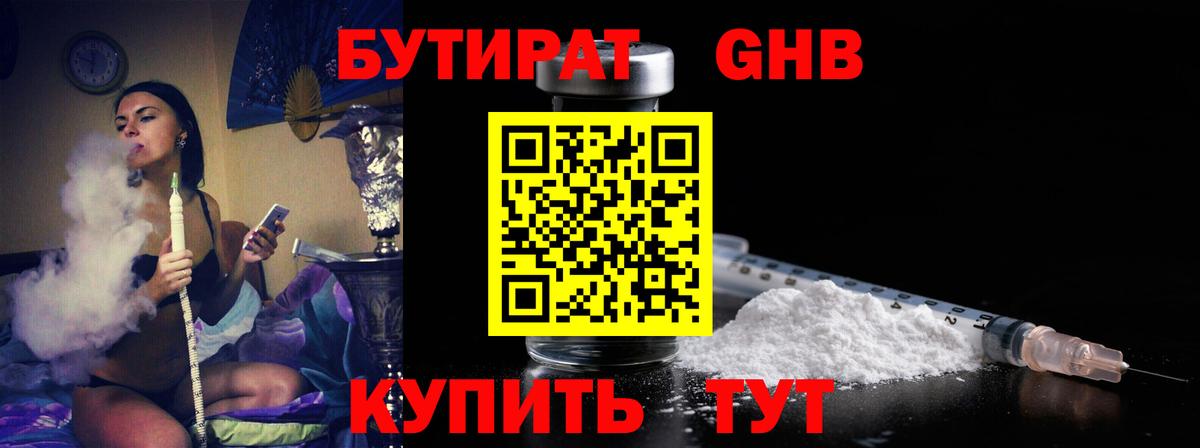 БУТИРАТ 1.4BDO Белогорск