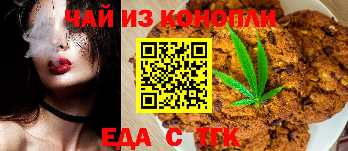 Печенье с ТГК марихуана  Вход с VPN  Белогорск 