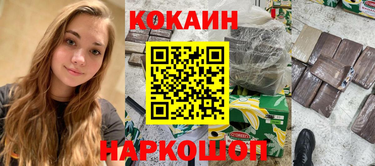 Кокаин 99% Белогорск