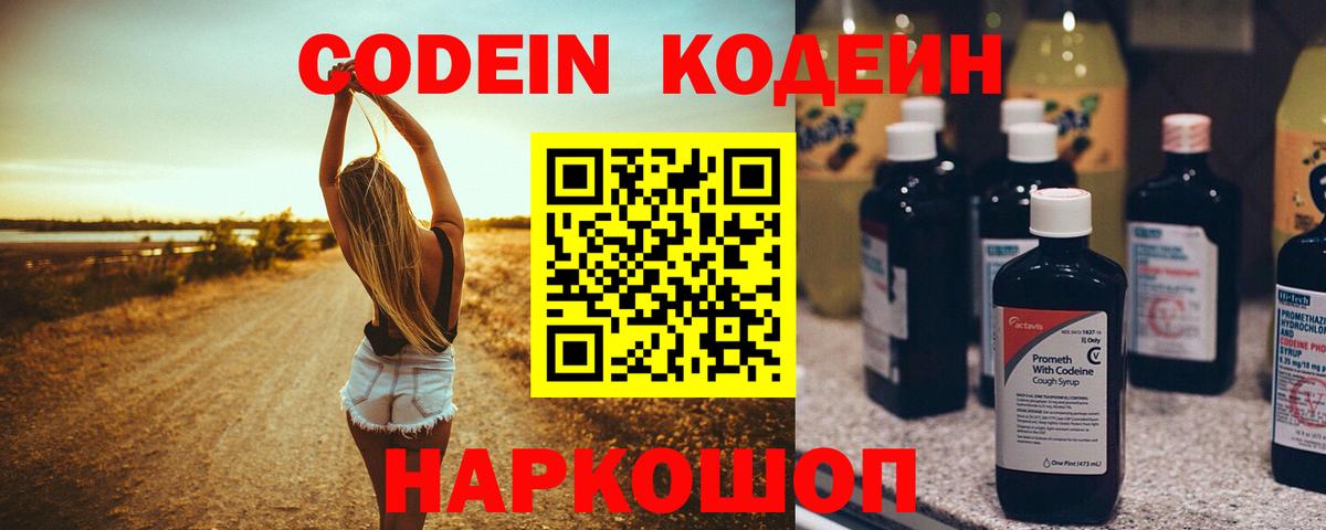 Кодеиновый сироп Lean напиток Lean (лин)  Вход с VPN  Кодеиновый сироп Lean напиток Lean (лин)  Белогорск 