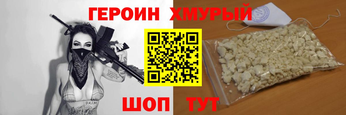 ГЕРОИН VHQ  Вход с VPN  ГЕРОИН  Белогорск 