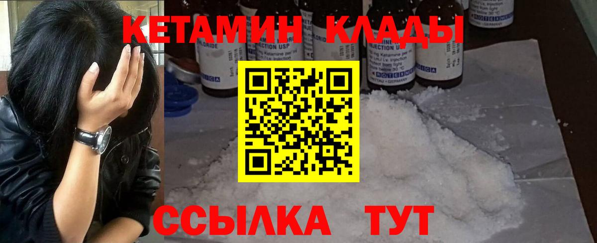Белогорск  Кетамин VHQ  Вход с VPN 
