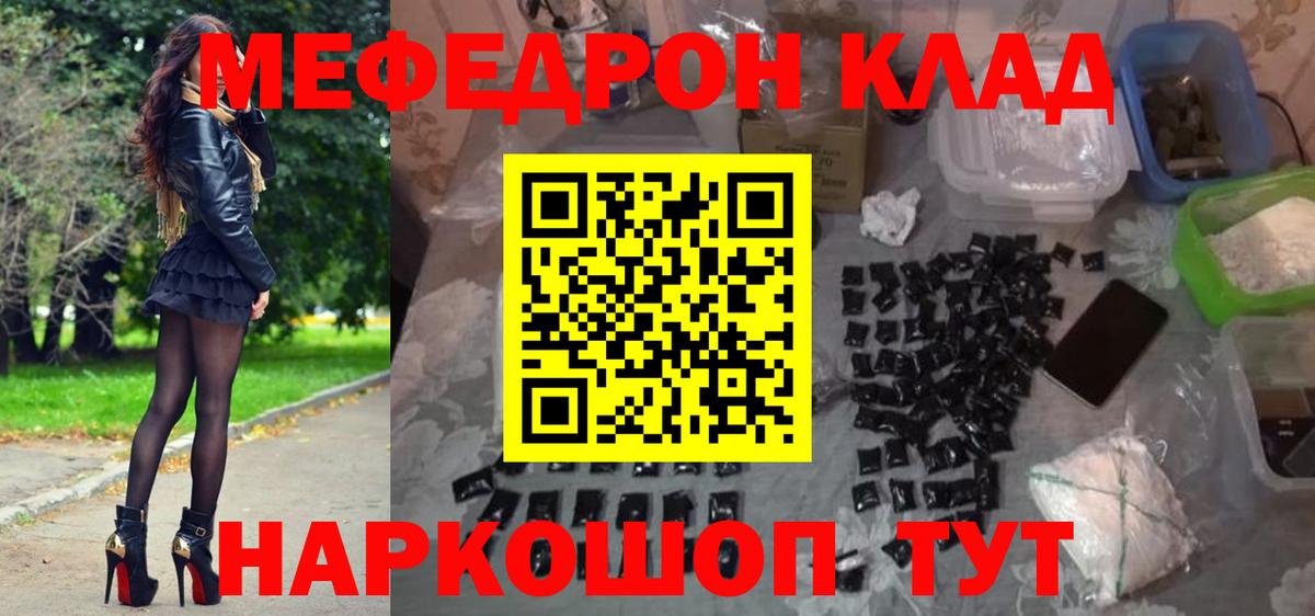 как найти закладки  МЯУ-МЯУ мука  Меф  Вход с VPN  Меф кристаллы  Белогорск 